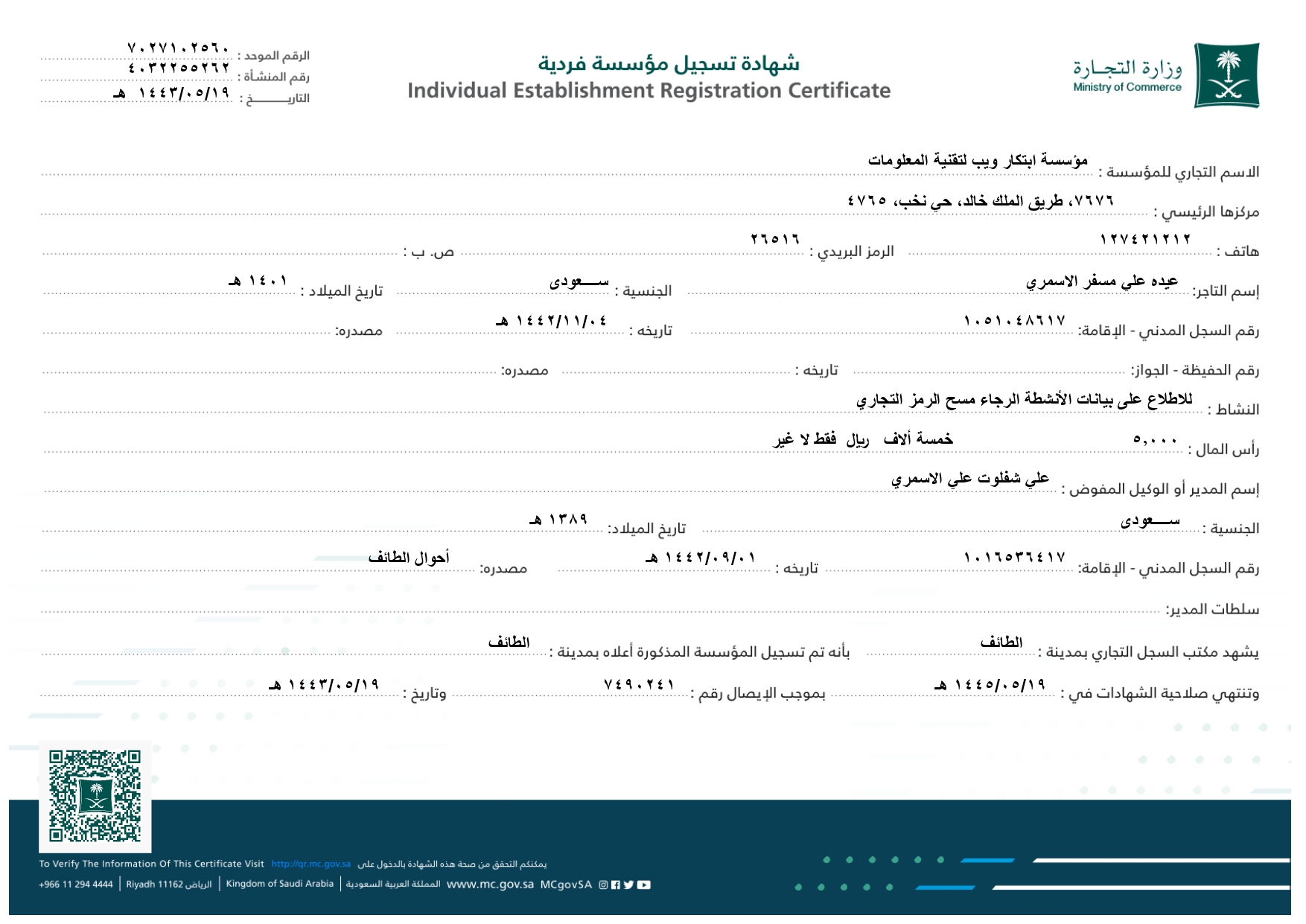 شهادة تسجيل مؤسسة فردية - وزارة التجارة